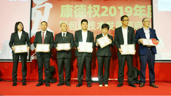 引領2020——康德權(quán)2019年度表彰大會暨包膜技術(shù)發(fā)展部啟動儀式隆重舉行1197.png