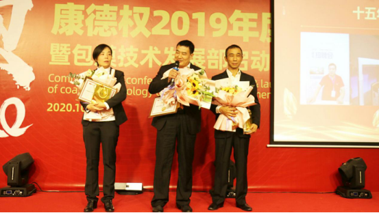 引領2020——康德權(quán)2019年度表彰大會暨包膜技術(shù)發(fā)展部啟動儀式隆重舉行1305.png