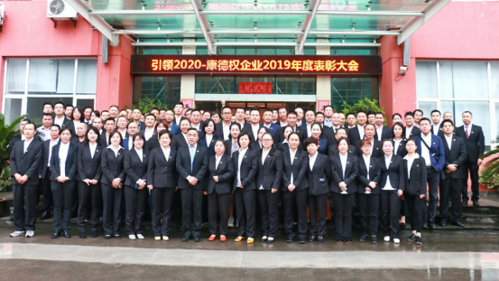引領2020——康德權(quán)2019年度表彰大會暨包膜技術(shù)發(fā)展部啟動儀式隆重舉行1659.png