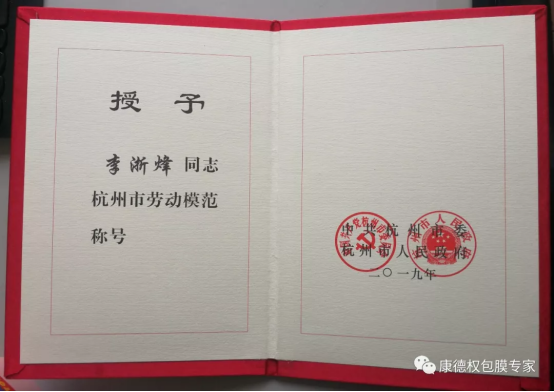 從包膜技術中走出的杭州勞模839.png
