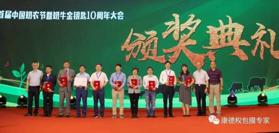 康德權(quán)反芻動物事業(yè)部技術(shù)總監(jiān)肖玲女士榮獲奶牛金鑰匙十周年“突出貢獻獎”404.png