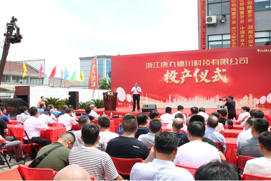 新起點 新征程 新作為 康丸德川新廠今天正式投產(chǎn)491.png