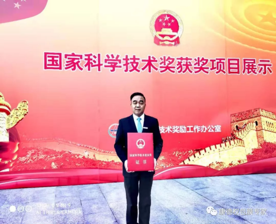 重磅 認真做好包膜，我們獲得國家科技進步二等獎434.png