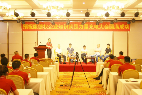 康德權(quán)企業(yè)“知識(shí)就是力量”充電大會(huì)集錦(上)1492.png